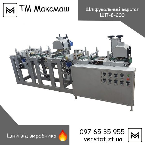 Шліфувальний станок