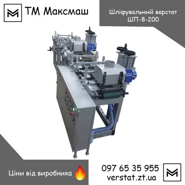 Шліфувальний станок